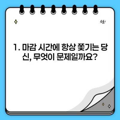 마감 시간 관리: 절대 놓치지 않는 7가지 도구와 전략