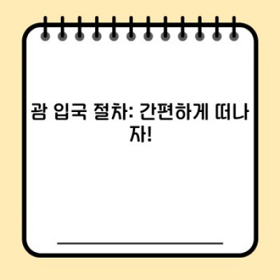 괌 여행 완벽 가이드: 꿈꿔왔던 낙원, 현실로 만들기!  필수 정보 & 꿀팁 대방출!