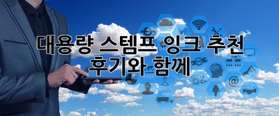대용량 스템프 잉크 추천: 후기와 함께!