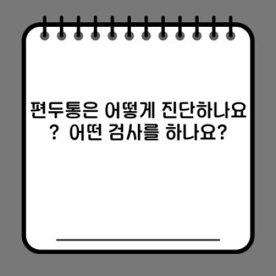 극심한 두통, 편두통 완벽 가이드: 증상, 원인, 치료법 그리고 오해까지!