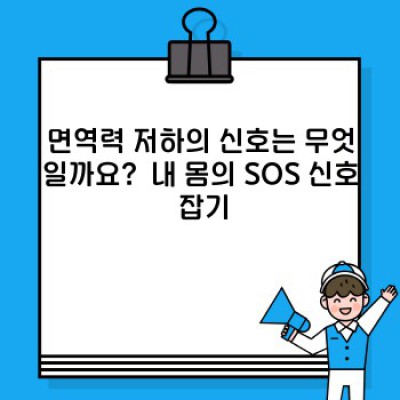 면역력 증강 완벽 가이드: 건강한 삶을 위한 필수 지침